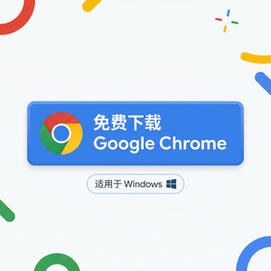 谷歌浏览器下载 - Chrome浏览器下载内存占用